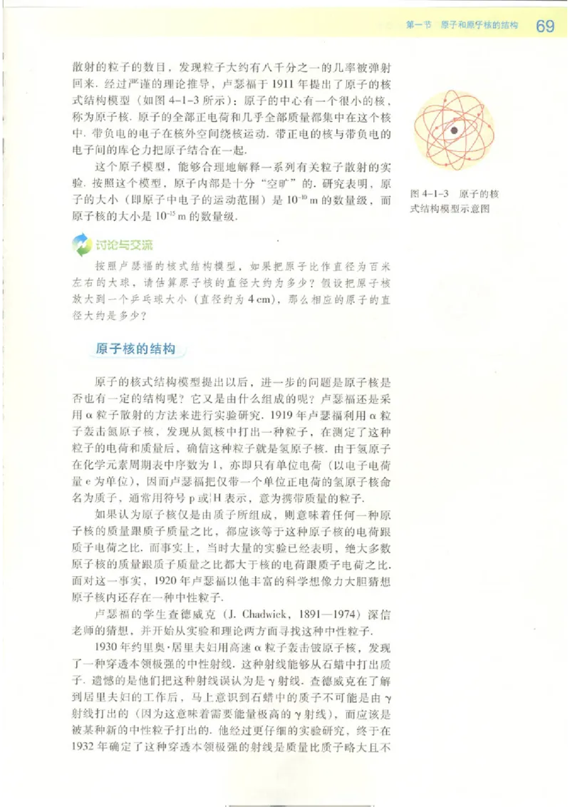 粤教版高中物理选修2-3_4-教培资料-26年最新资料-同步更新_初中高中教资_03科三专项（进去保存报考的学科即可）_02科三专项（笔记真题思维导图教学设计版本二）