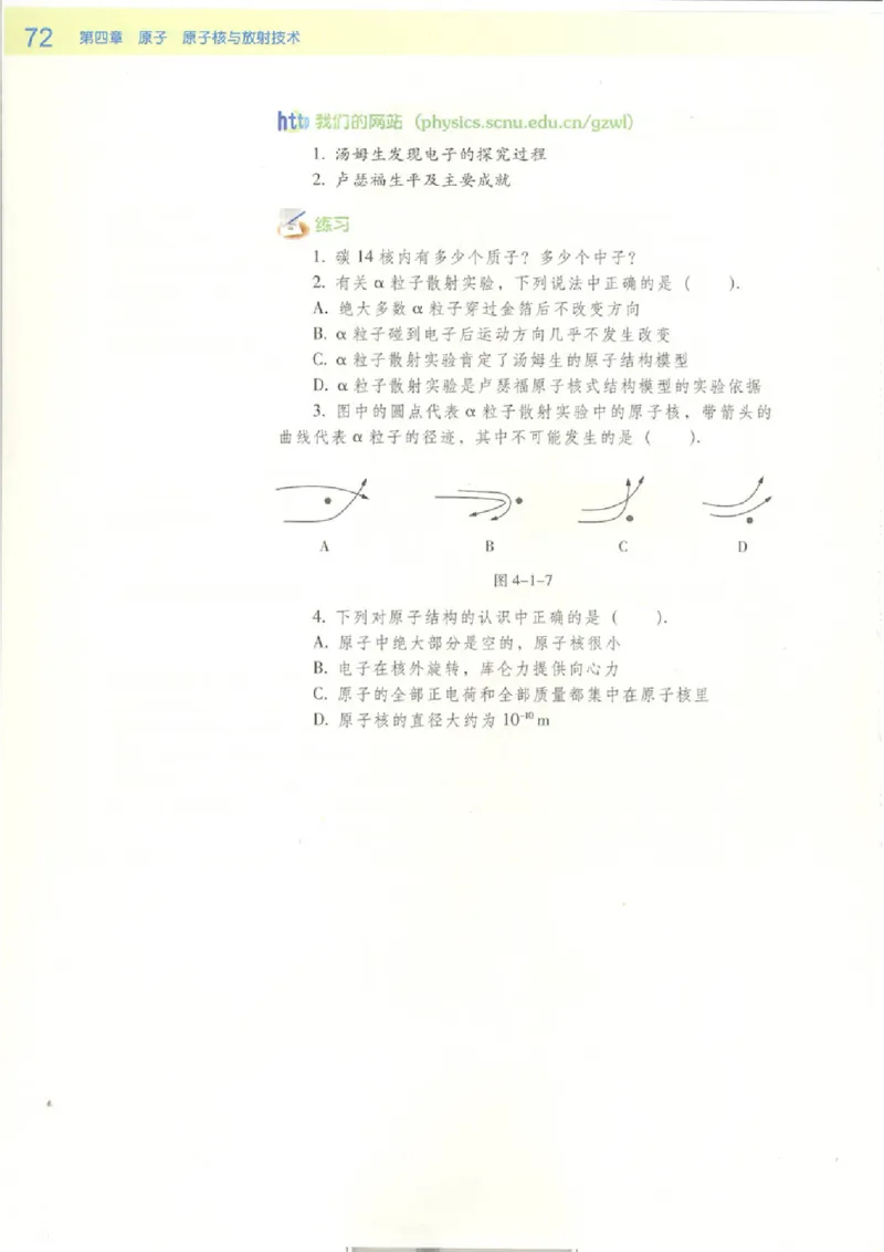 粤教版高中物理选修2-3_4-教培资料-26年最新资料-同步更新_初中高中教资_03科三专项（进去保存报考的学科即可）_02科三专项（笔记真题思维导图教学设计版本二）
