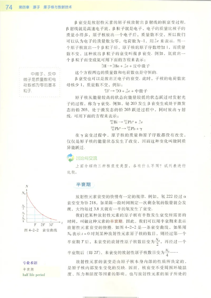 粤教版高中物理选修2-3_4-教培资料-26年最新资料-同步更新_初中高中教资_03科三专项（进去保存报考的学科即可）_02科三专项（笔记真题思维导图教学设计版本二）