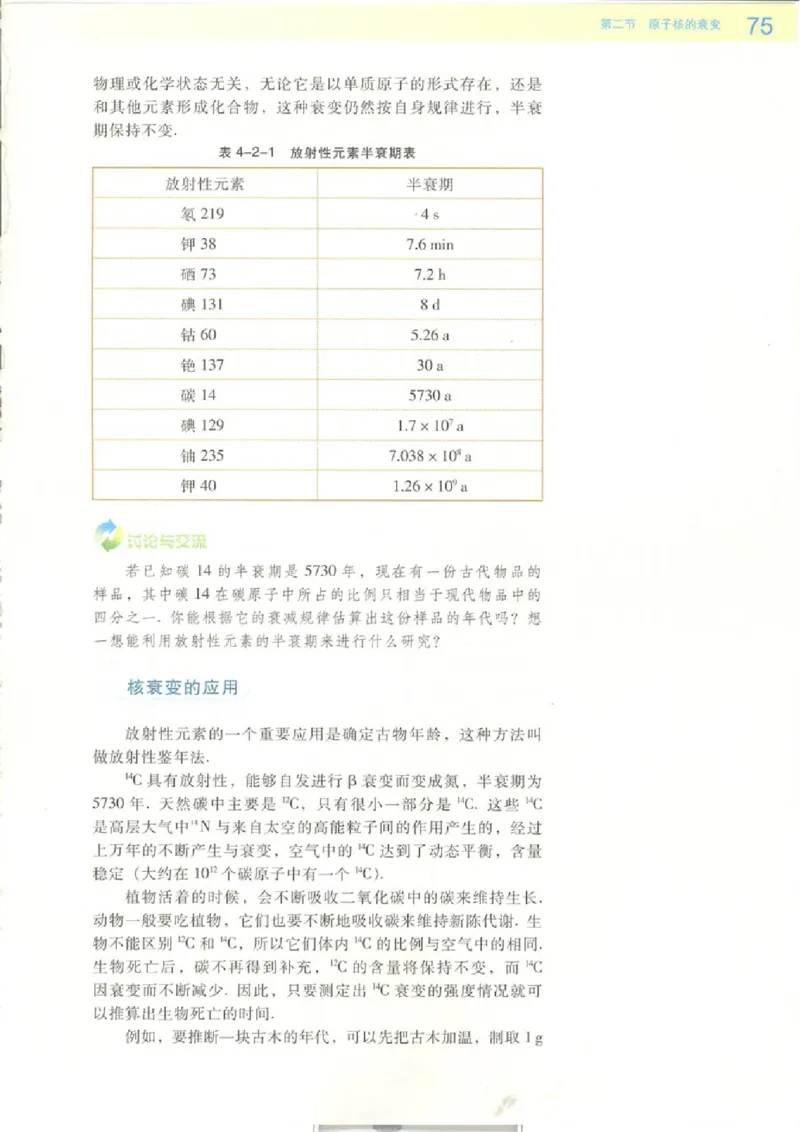 粤教版高中物理选修2-3_4-教培资料-26年最新资料-同步更新_初中高中教资_03科三专项（进去保存报考的学科即可）_02科三专项（笔记真题思维导图教学设计版本二）