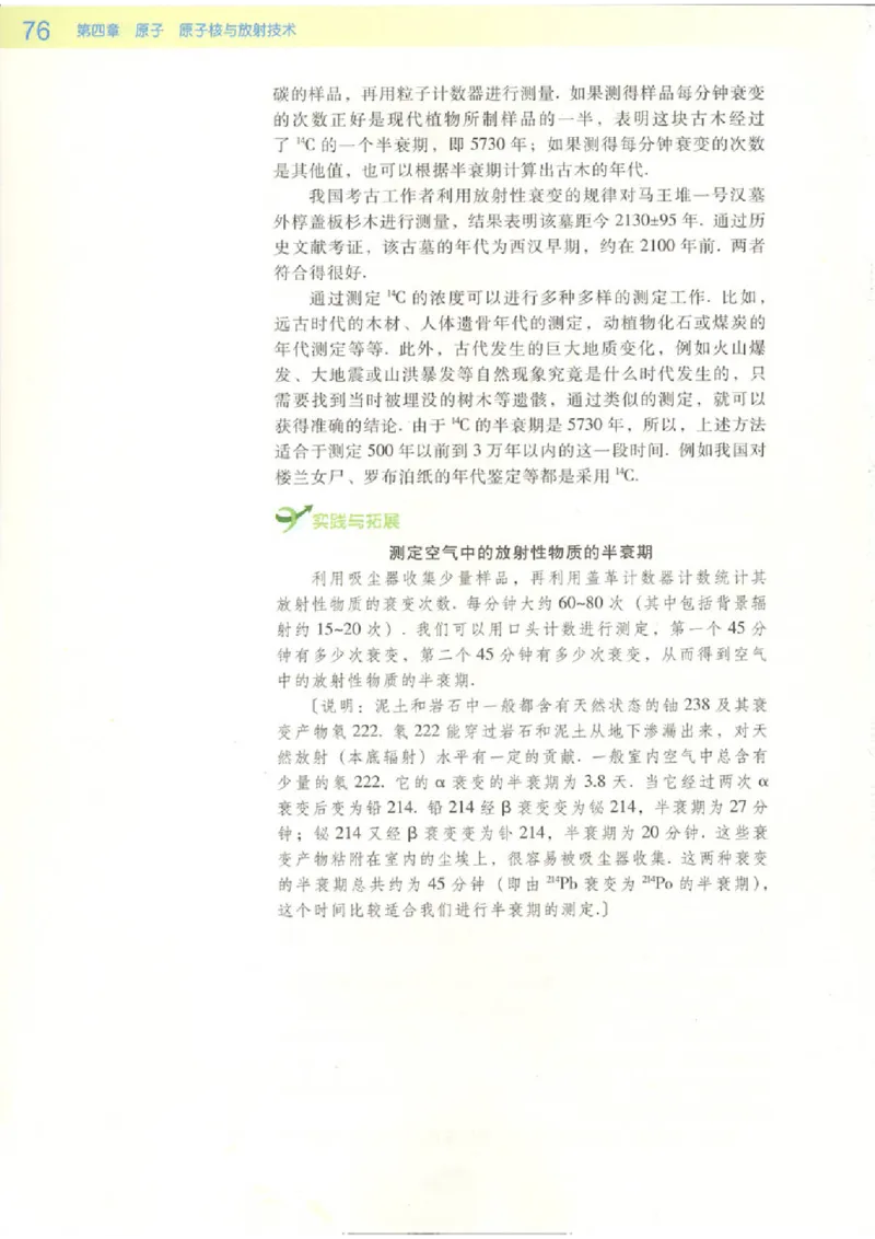 粤教版高中物理选修2-3_4-教培资料-26年最新资料-同步更新_初中高中教资_03科三专项（进去保存报考的学科即可）_02科三专项（笔记真题思维导图教学设计版本二）