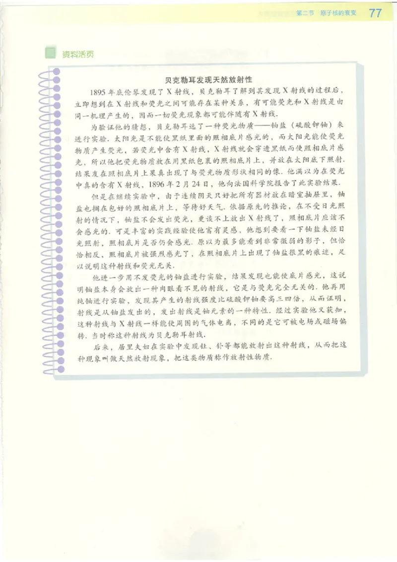 粤教版高中物理选修2-3_4-教培资料-26年最新资料-同步更新_初中高中教资_03科三专项（进去保存报考的学科即可）_02科三专项（笔记真题思维导图教学设计版本二）