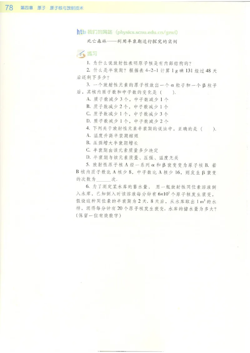 粤教版高中物理选修2-3_4-教培资料-26年最新资料-同步更新_初中高中教资_03科三专项（进去保存报考的学科即可）_02科三专项（笔记真题思维导图教学设计版本二）