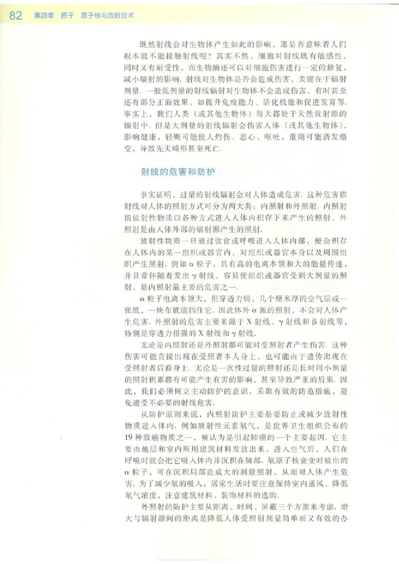 粤教版高中物理选修2-3_4-教培资料-26年最新资料-同步更新_初中高中教资_03科三专项（进去保存报考的学科即可）_02科三专项（笔记真题思维导图教学设计版本二）