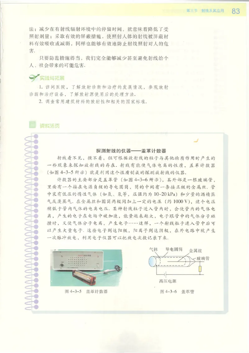 粤教版高中物理选修2-3_4-教培资料-26年最新资料-同步更新_初中高中教资_03科三专项（进去保存报考的学科即可）_02科三专项（笔记真题思维导图教学设计版本二）