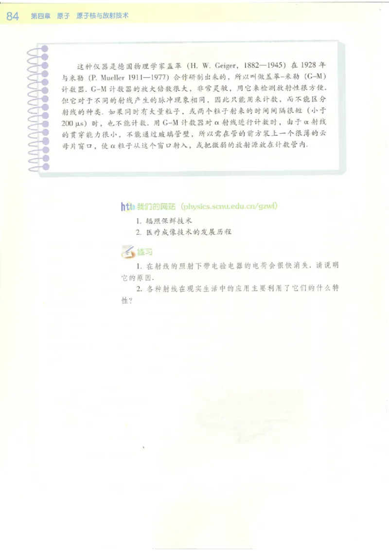 粤教版高中物理选修2-3_4-教培资料-26年最新资料-同步更新_初中高中教资_03科三专项（进去保存报考的学科即可）_02科三专项（笔记真题思维导图教学设计版本二）
