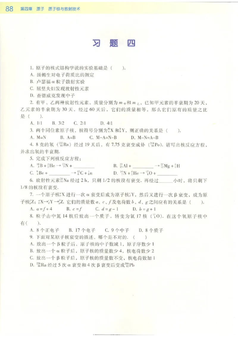 粤教版高中物理选修2-3_4-教培资料-26年最新资料-同步更新_初中高中教资_03科三专项（进去保存报考的学科即可）_02科三专项（笔记真题思维导图教学设计版本二）