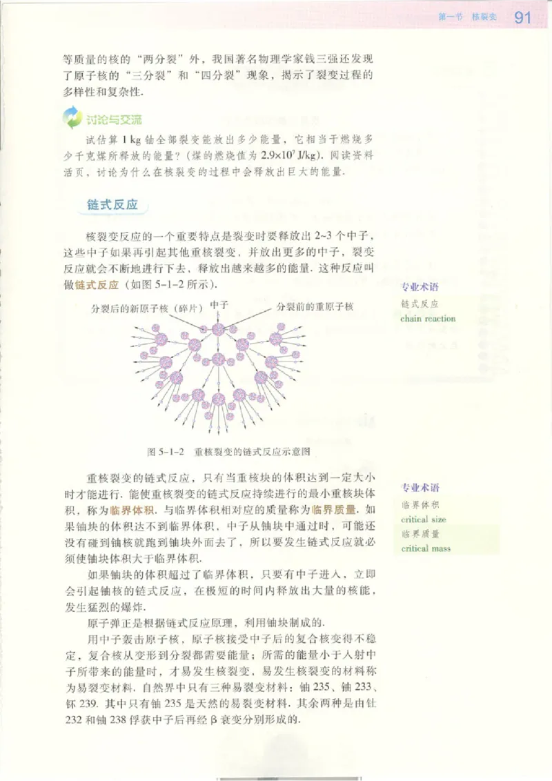 粤教版高中物理选修2-3_4-教培资料-26年最新资料-同步更新_初中高中教资_03科三专项（进去保存报考的学科即可）_02科三专项（笔记真题思维导图教学设计版本二）