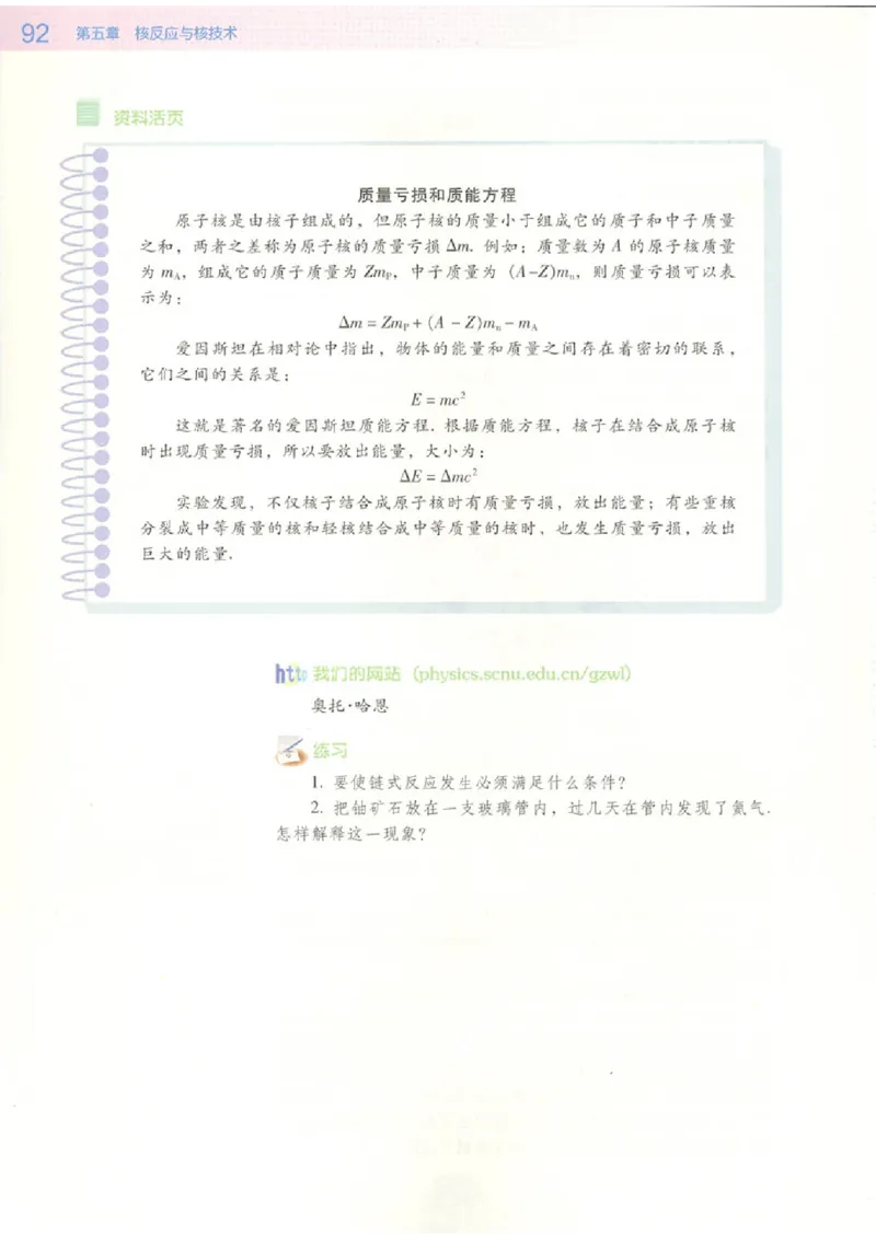 粤教版高中物理选修2-3_4-教培资料-26年最新资料-同步更新_初中高中教资_03科三专项（进去保存报考的学科即可）_02科三专项（笔记真题思维导图教学设计版本二）