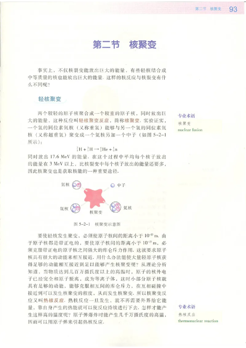 粤教版高中物理选修2-3_4-教培资料-26年最新资料-同步更新_初中高中教资_03科三专项（进去保存报考的学科即可）_02科三专项（笔记真题思维导图教学设计版本二）