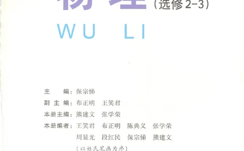 粤教版高中物理选修2-3_4-教培资料-26年最新资料-同步更新_初中高中教资_03科三专项（进去保存报考的学科即可）_02科三专项（笔记真题思维导图教学设计版本二）