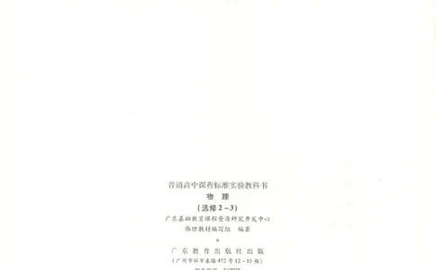 粤教版高中物理选修2-3_4-教培资料-26年最新资料-同步更新_初中高中教资_03科三专项（进去保存报考的学科即可）_02科三专项（笔记真题思维导图教学设计版本二）