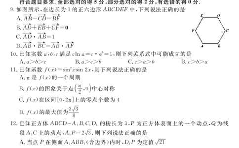 数学-湖北元月调考暨湖北省部分市州元月高三期末联考_2024届湖北元月调考暨湖北省部分市州元月高三期末联考