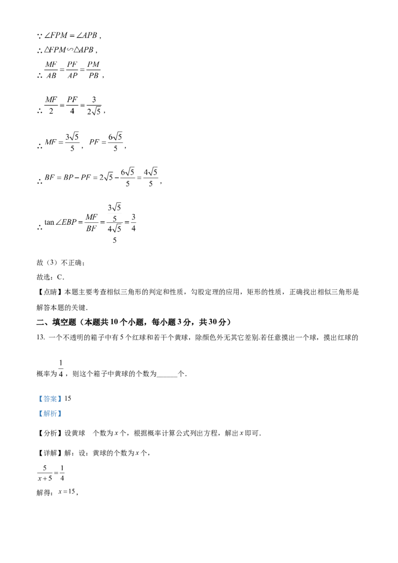 精品解析：2022年黑龙江省绥化市中考数学真题（解析版）_中考真题_2.数学中考真题2015-2024年_2022中考数学真题145份13