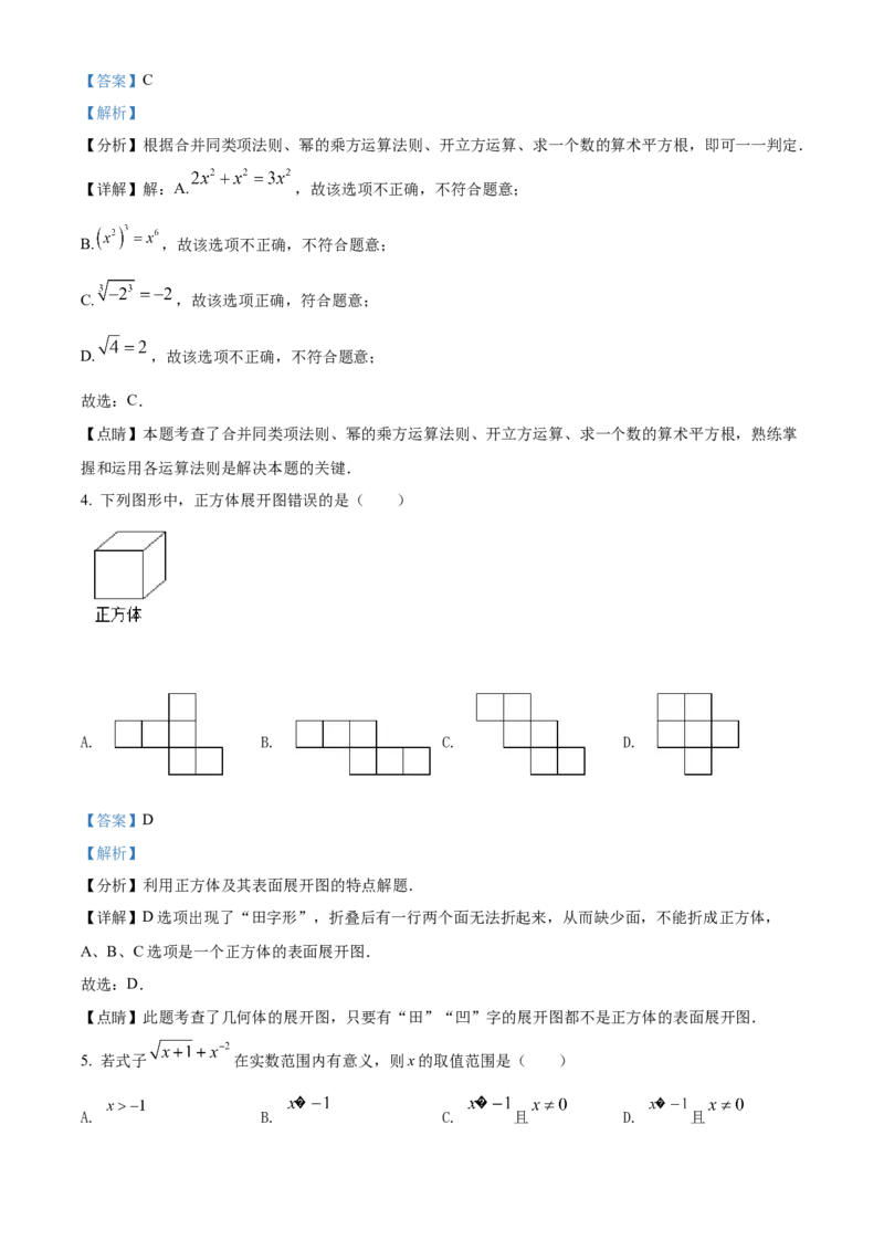 精品解析：2022年黑龙江省绥化市中考数学真题（解析版）_中考真题_2.数学中考真题2015-2024年_2022中考数学真题145份13