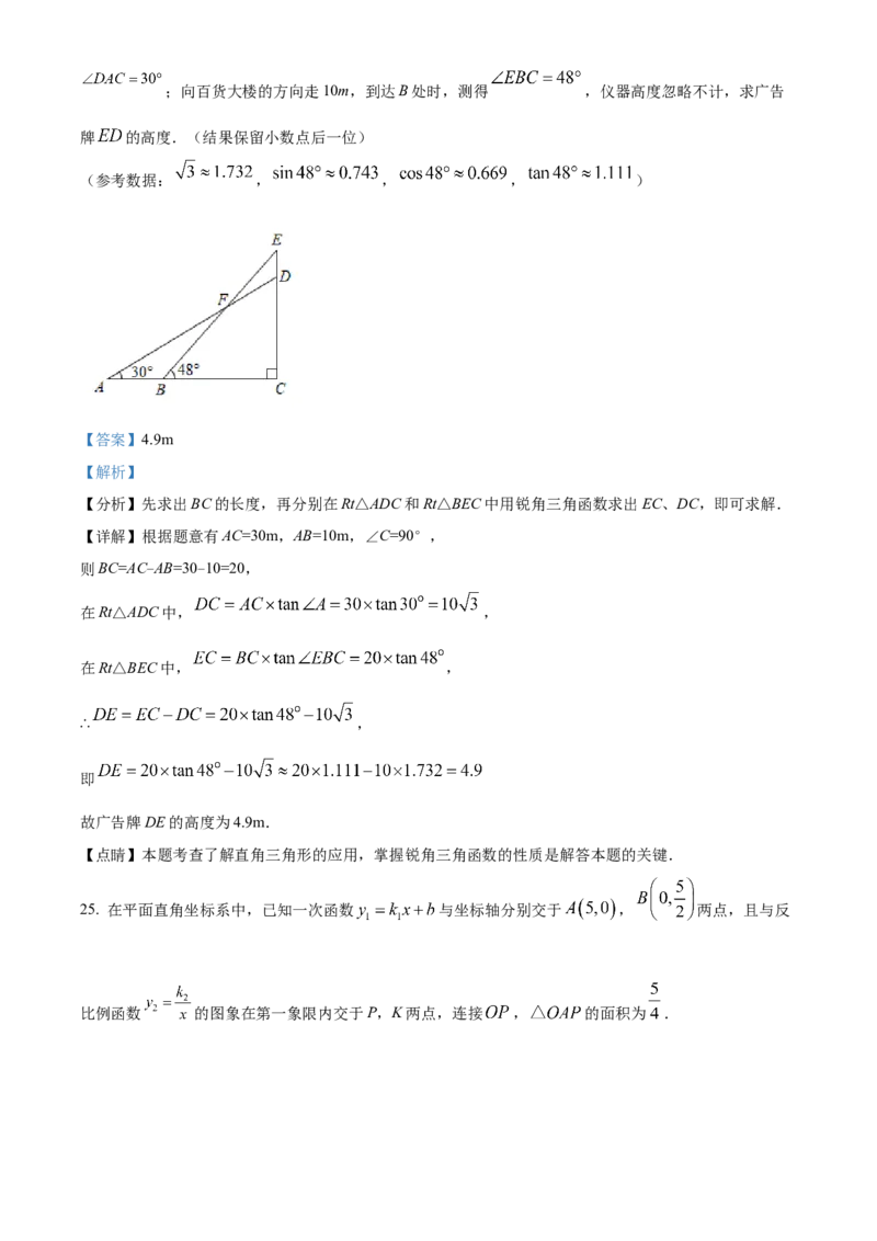精品解析：2022年黑龙江省绥化市中考数学真题（解析版）_中考真题_2.数学中考真题2015-2024年_2022中考数学真题145份13