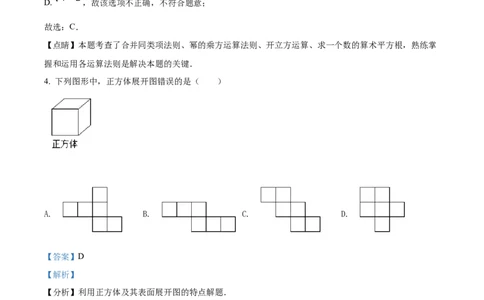 精品解析：2022年黑龙江省绥化市中考数学真题（解析版）_中考真题_2.数学中考真题2015-2024年_2022中考数学真题145份13