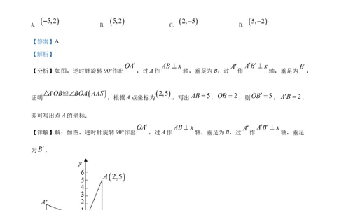 精品解析：2022年黑龙江省绥化市中考数学真题（解析版）_中考真题_2.数学中考真题2015-2024年_2022中考数学真题145份13
