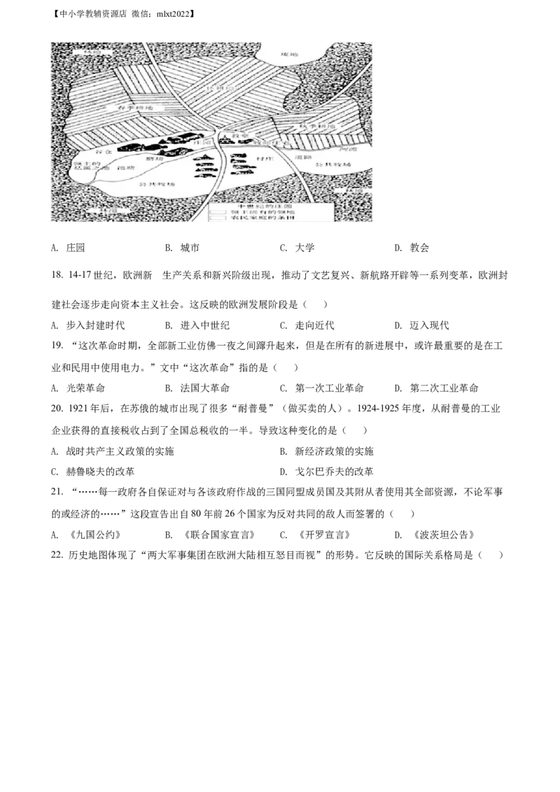 精品解析：2022年山东省济南市中考历史真题（原卷版）_中考真题_6.历史中考真题2015-2024年_2022中考历史真题104份18