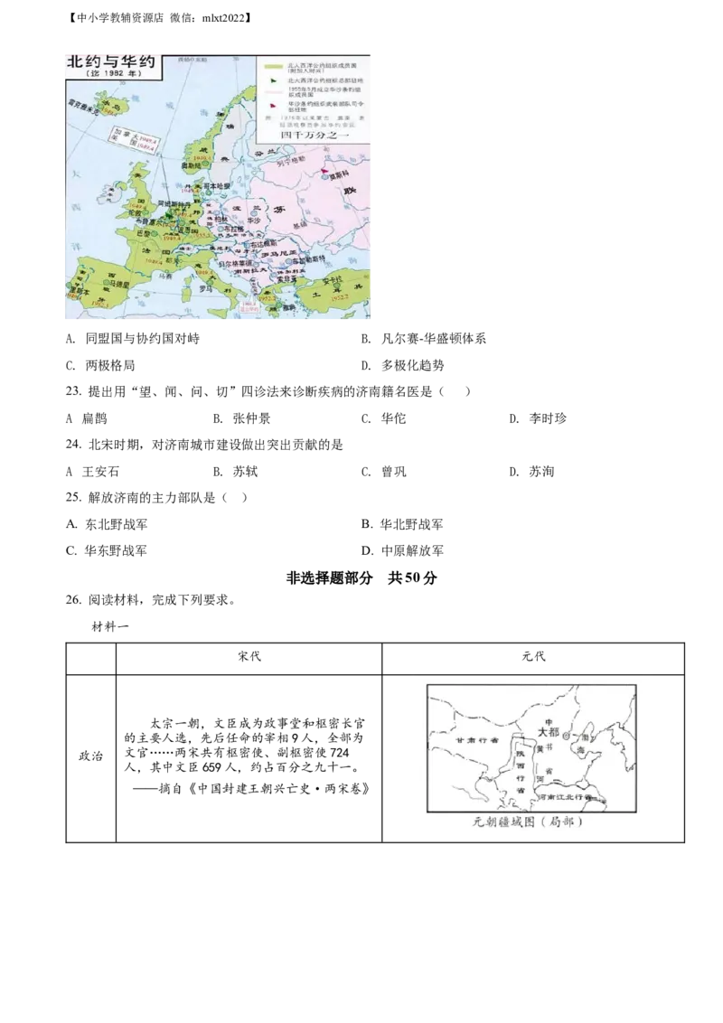 精品解析：2022年山东省济南市中考历史真题（原卷版）_中考真题_6.历史中考真题2015-2024年_2022中考历史真题104份18