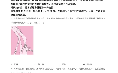 精品解析：2022年山东省济南市中考历史真题（原卷版）_中考真题_6.历史中考真题2015-2024年_2022中考历史真题104份18
