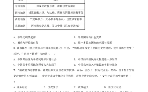 精品解析：2022年山东省济南市中考历史真题（原卷版）_中考真题_6.历史中考真题2015-2024年_2022中考历史真题104份18