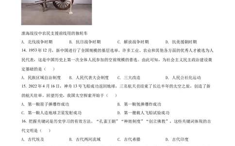 精品解析：2022年山东省济南市中考历史真题（原卷版）_中考真题_6.历史中考真题2015-2024年_2022中考历史真题104份18