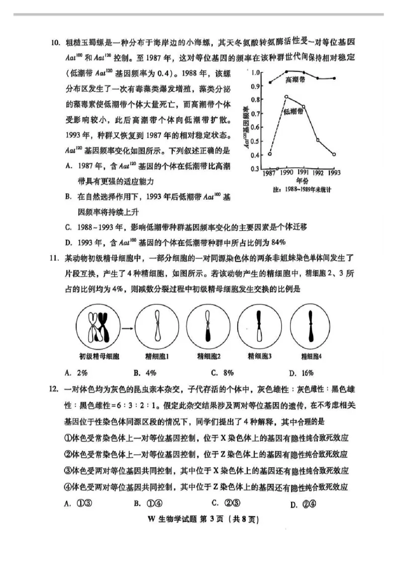2025年高考安徽生物试题_1.高考2025全国各省真题+答案_9.高考生物真题答案更新中_1.安徽
