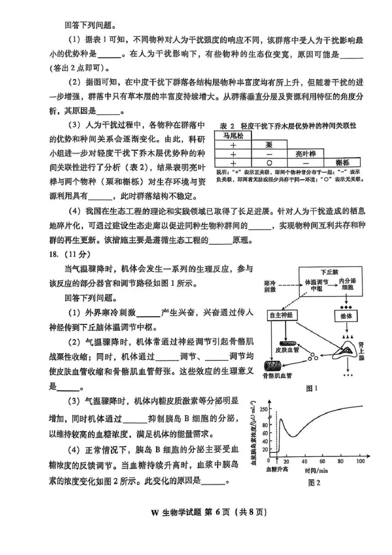 2025年高考安徽生物试题_1.高考2025全国各省真题+答案_9.高考生物真题答案更新中_1.安徽