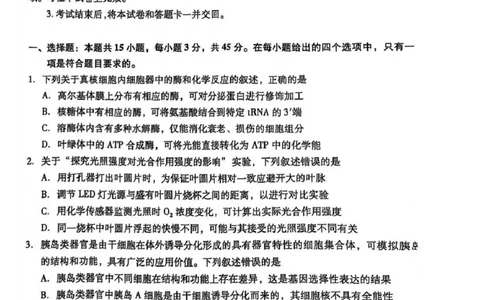 2025年高考安徽生物试题_1.高考2025全国各省真题+答案_9.高考生物真题答案更新中_1.安徽