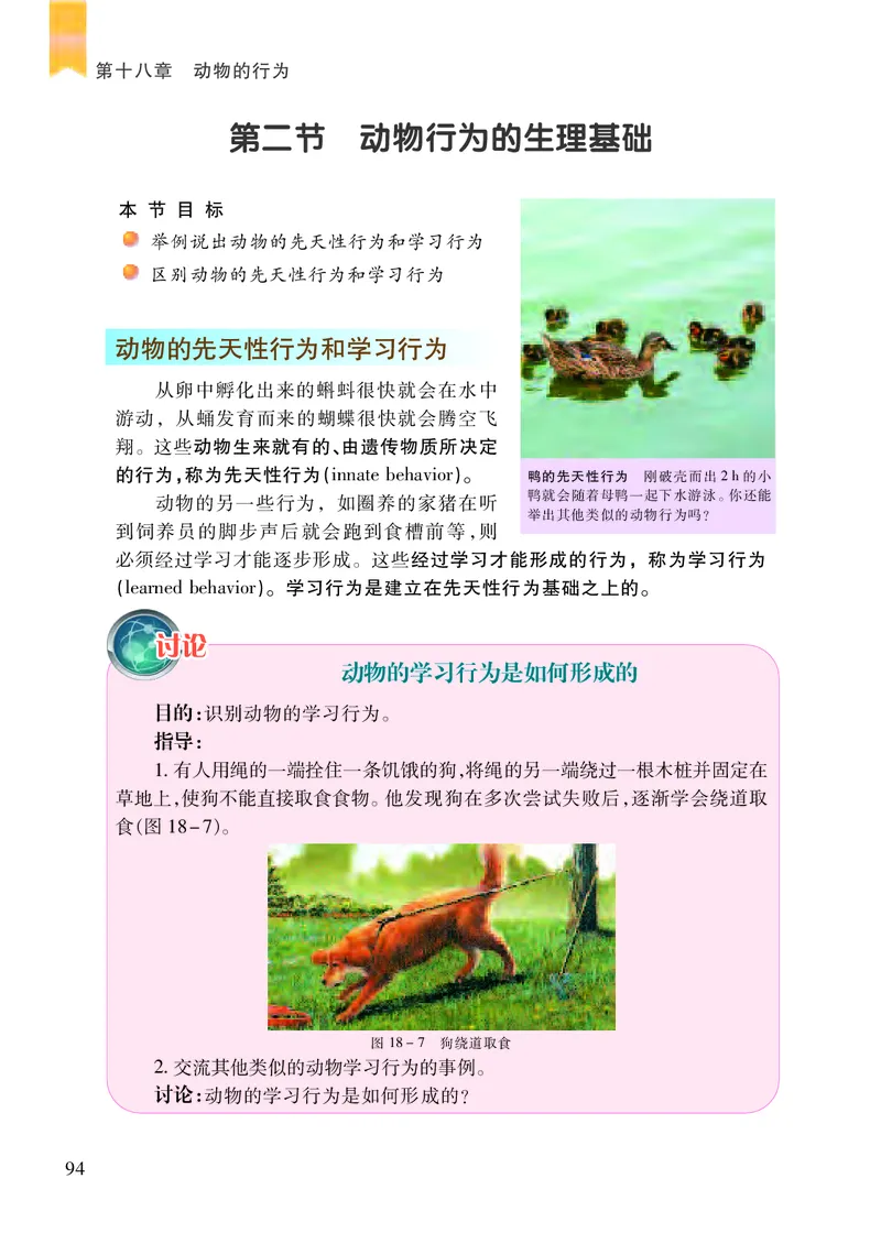 苏教版8年级生物上册高清教材_4-教培资料-26年最新资料-同步更新_初中高中教资_03科三专项（进去保存报考的学科即可）_02科三专项（笔记真题思维导图教学设计版本二）