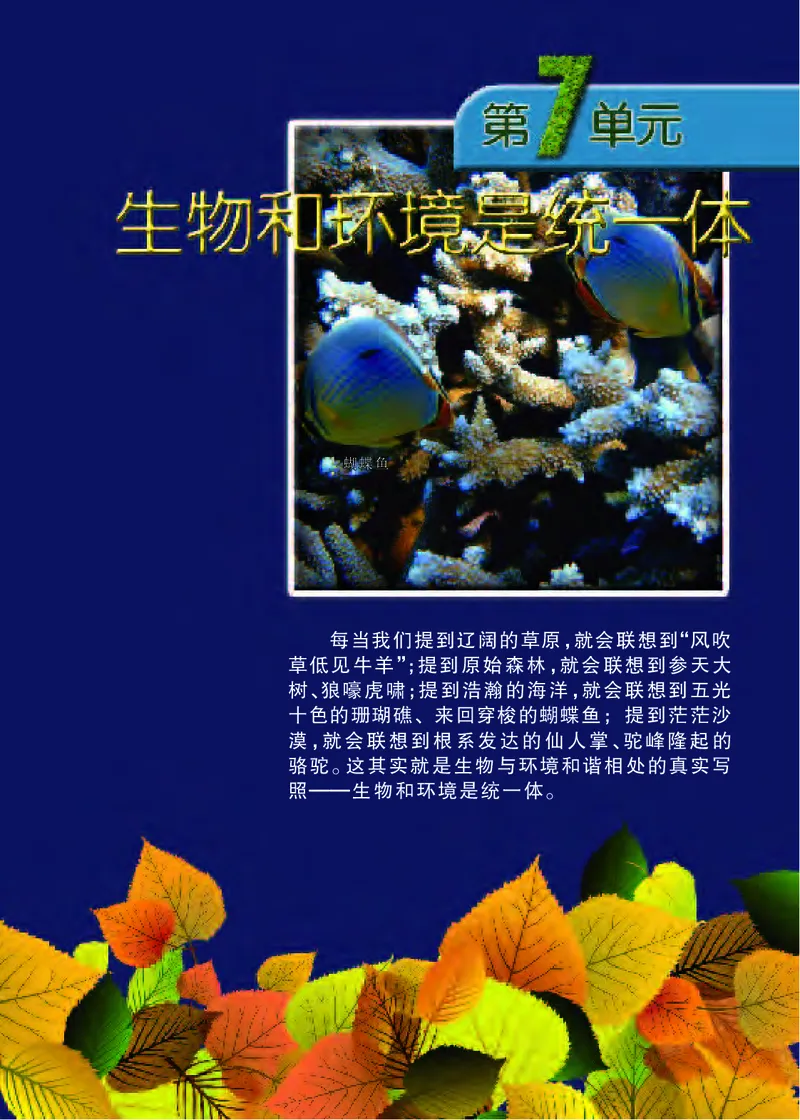 苏教版8年级生物上册高清教材_4-教培资料-26年最新资料-同步更新_初中高中教资_03科三专项（进去保存报考的学科即可）_02科三专项（笔记真题思维导图教学设计版本二）