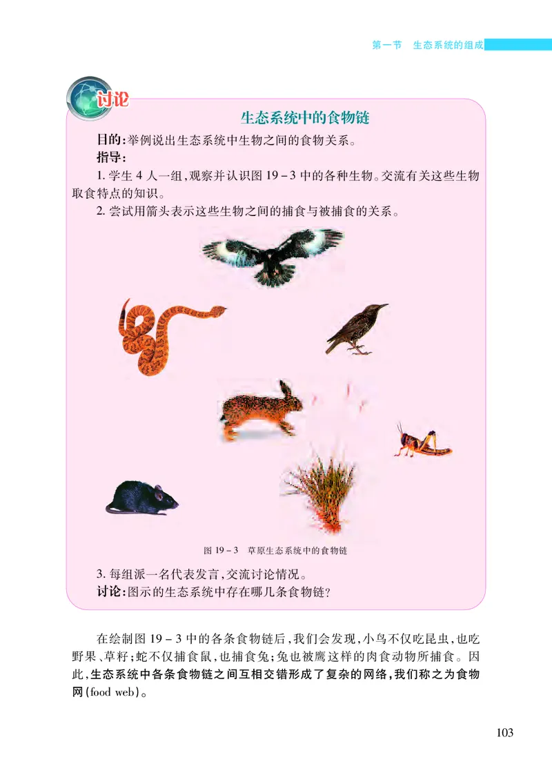 苏教版8年级生物上册高清教材_4-教培资料-26年最新资料-同步更新_初中高中教资_03科三专项（进去保存报考的学科即可）_02科三专项（笔记真题思维导图教学设计版本二）