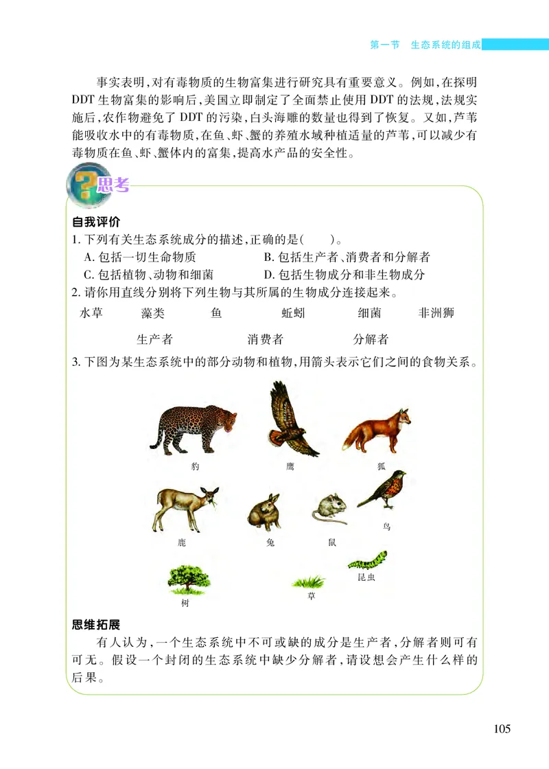 苏教版8年级生物上册高清教材_4-教培资料-26年最新资料-同步更新_初中高中教资_03科三专项（进去保存报考的学科即可）_02科三专项（笔记真题思维导图教学设计版本二）