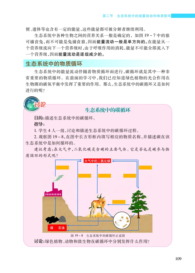 苏教版8年级生物上册高清教材_4-教培资料-26年最新资料-同步更新_初中高中教资_03科三专项（进去保存报考的学科即可）_02科三专项（笔记真题思维导图教学设计版本二）