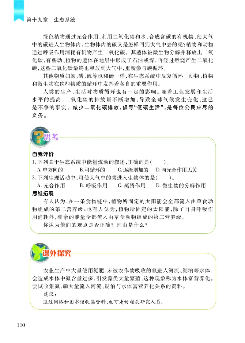 苏教版8年级生物上册高清教材_4-教培资料-26年最新资料-同步更新_初中高中教资_03科三专项（进去保存报考的学科即可）_02科三专项（笔记真题思维导图教学设计版本二）