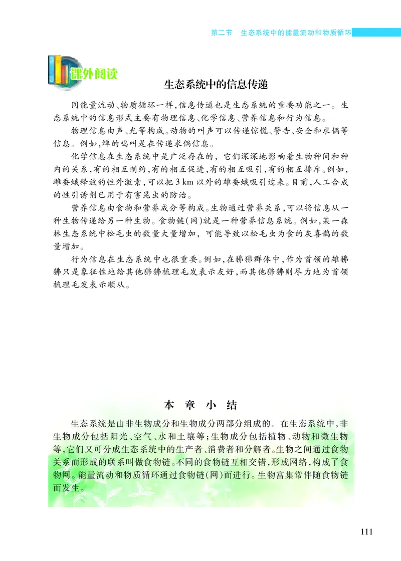 苏教版8年级生物上册高清教材_4-教培资料-26年最新资料-同步更新_初中高中教资_03科三专项（进去保存报考的学科即可）_02科三专项（笔记真题思维导图教学设计版本二）