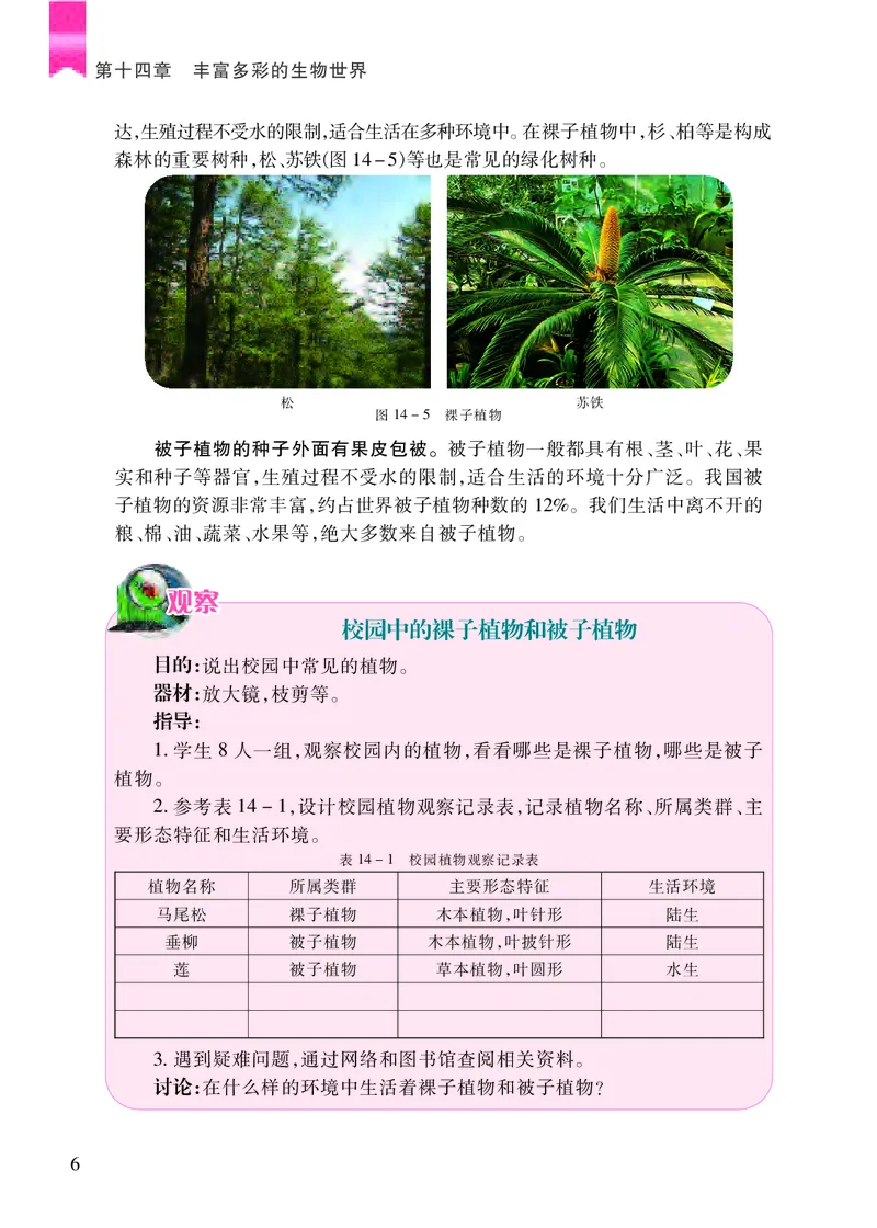 苏教版8年级生物上册高清教材_4-教培资料-26年最新资料-同步更新_初中高中教资_03科三专项（进去保存报考的学科即可）_02科三专项（笔记真题思维导图教学设计版本二）