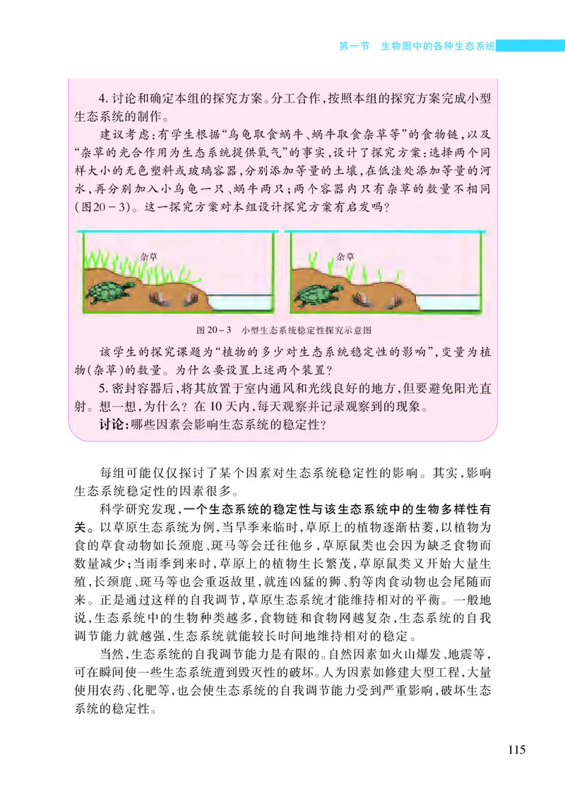 苏教版8年级生物上册高清教材_4-教培资料-26年最新资料-同步更新_初中高中教资_03科三专项（进去保存报考的学科即可）_02科三专项（笔记真题思维导图教学设计版本二）