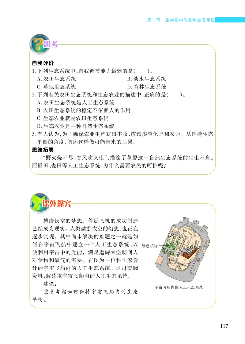 苏教版8年级生物上册高清教材_4-教培资料-26年最新资料-同步更新_初中高中教资_03科三专项（进去保存报考的学科即可）_02科三专项（笔记真题思维导图教学设计版本二）