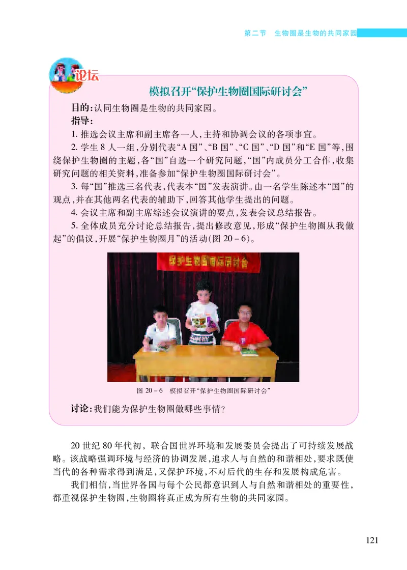 苏教版8年级生物上册高清教材_4-教培资料-26年最新资料-同步更新_初中高中教资_03科三专项（进去保存报考的学科即可）_02科三专项（笔记真题思维导图教学设计版本二）