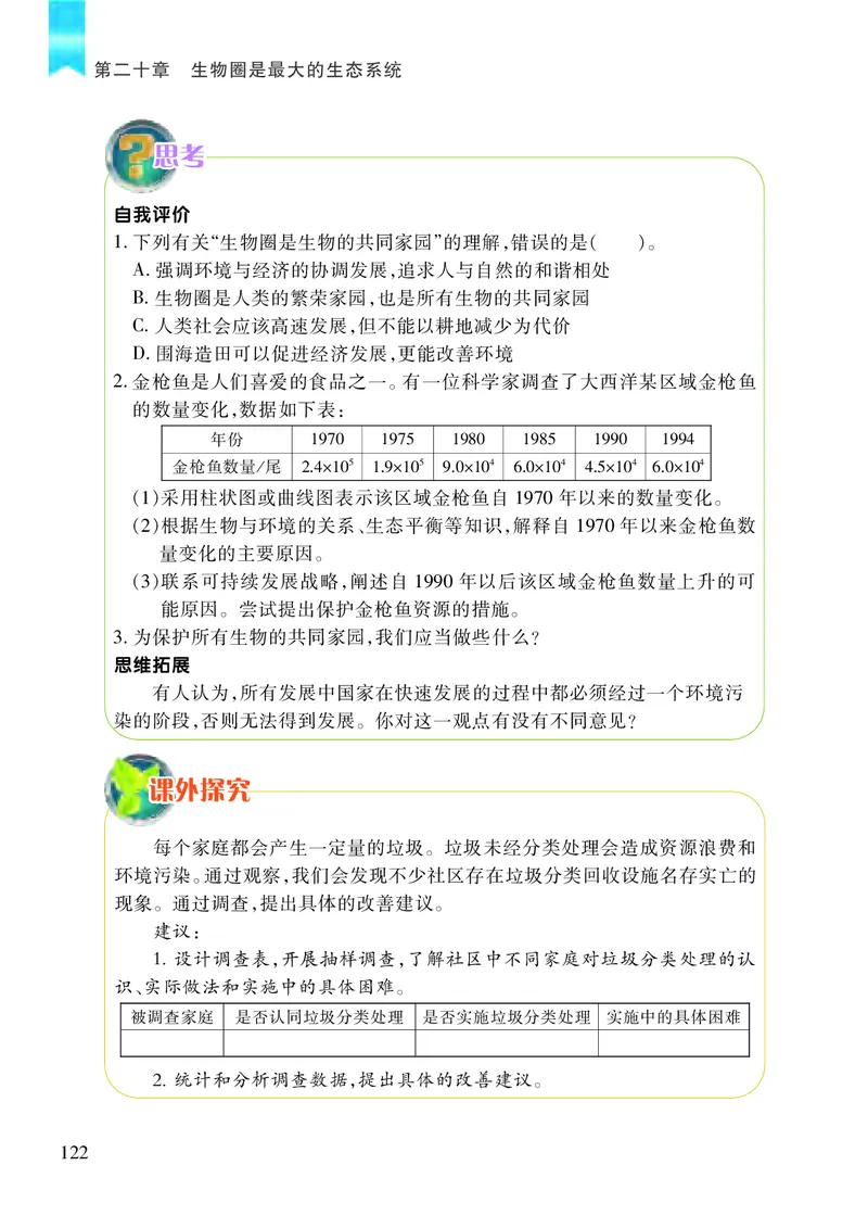 苏教版8年级生物上册高清教材_4-教培资料-26年最新资料-同步更新_初中高中教资_03科三专项（进去保存报考的学科即可）_02科三专项（笔记真题思维导图教学设计版本二）