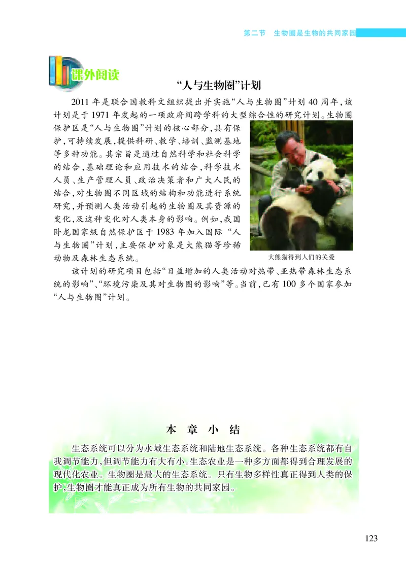 苏教版8年级生物上册高清教材_4-教培资料-26年最新资料-同步更新_初中高中教资_03科三专项（进去保存报考的学科即可）_02科三专项（笔记真题思维导图教学设计版本二）