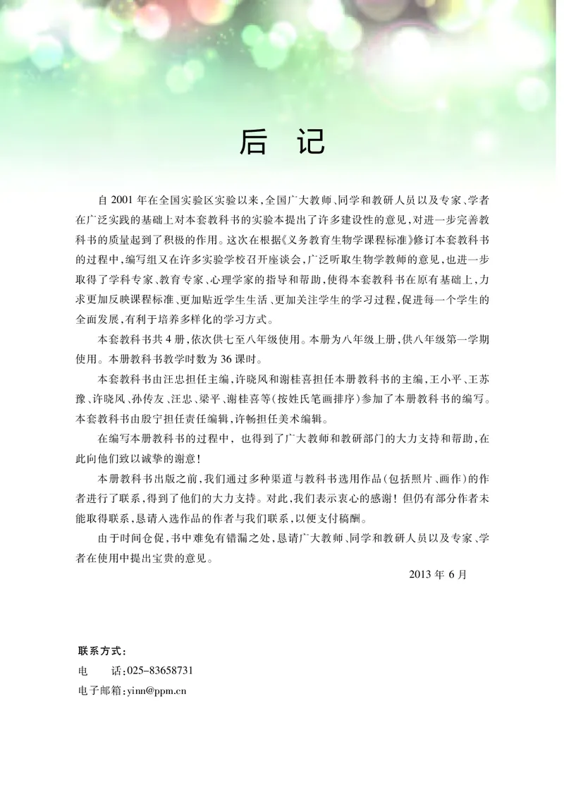 苏教版8年级生物上册高清教材_4-教培资料-26年最新资料-同步更新_初中高中教资_03科三专项（进去保存报考的学科即可）_02科三专项（笔记真题思维导图教学设计版本二）