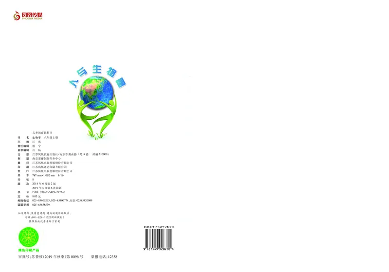 苏教版8年级生物上册高清教材_4-教培资料-26年最新资料-同步更新_初中高中教资_03科三专项（进去保存报考的学科即可）_02科三专项（笔记真题思维导图教学设计版本二）