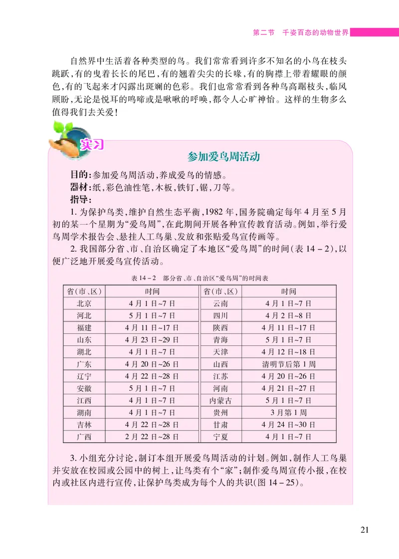 苏教版8年级生物上册高清教材_4-教培资料-26年最新资料-同步更新_初中高中教资_03科三专项（进去保存报考的学科即可）_02科三专项（笔记真题思维导图教学设计版本二）