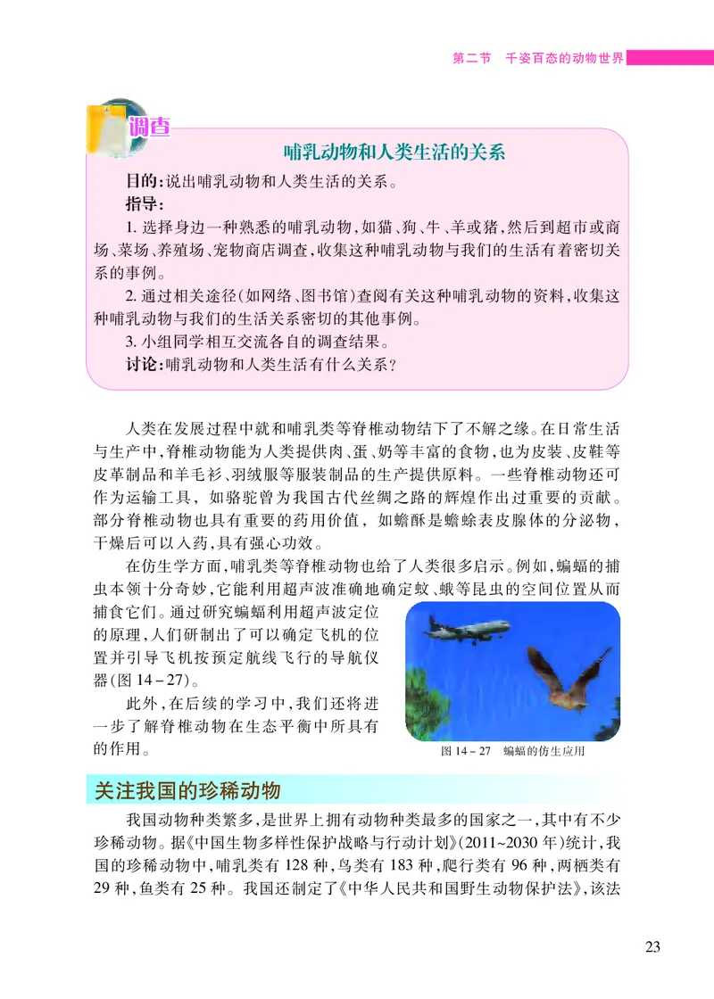 苏教版8年级生物上册高清教材_4-教培资料-26年最新资料-同步更新_初中高中教资_03科三专项（进去保存报考的学科即可）_02科三专项（笔记真题思维导图教学设计版本二）