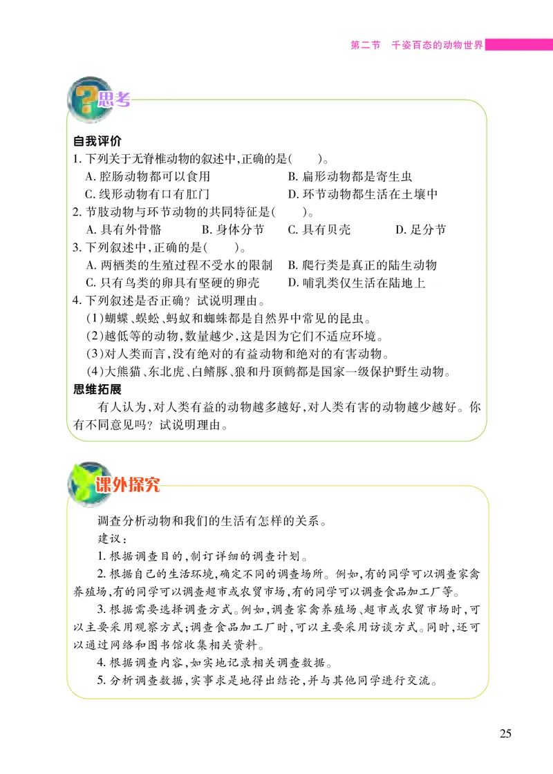 苏教版8年级生物上册高清教材_4-教培资料-26年最新资料-同步更新_初中高中教资_03科三专项（进去保存报考的学科即可）_02科三专项（笔记真题思维导图教学设计版本二）
