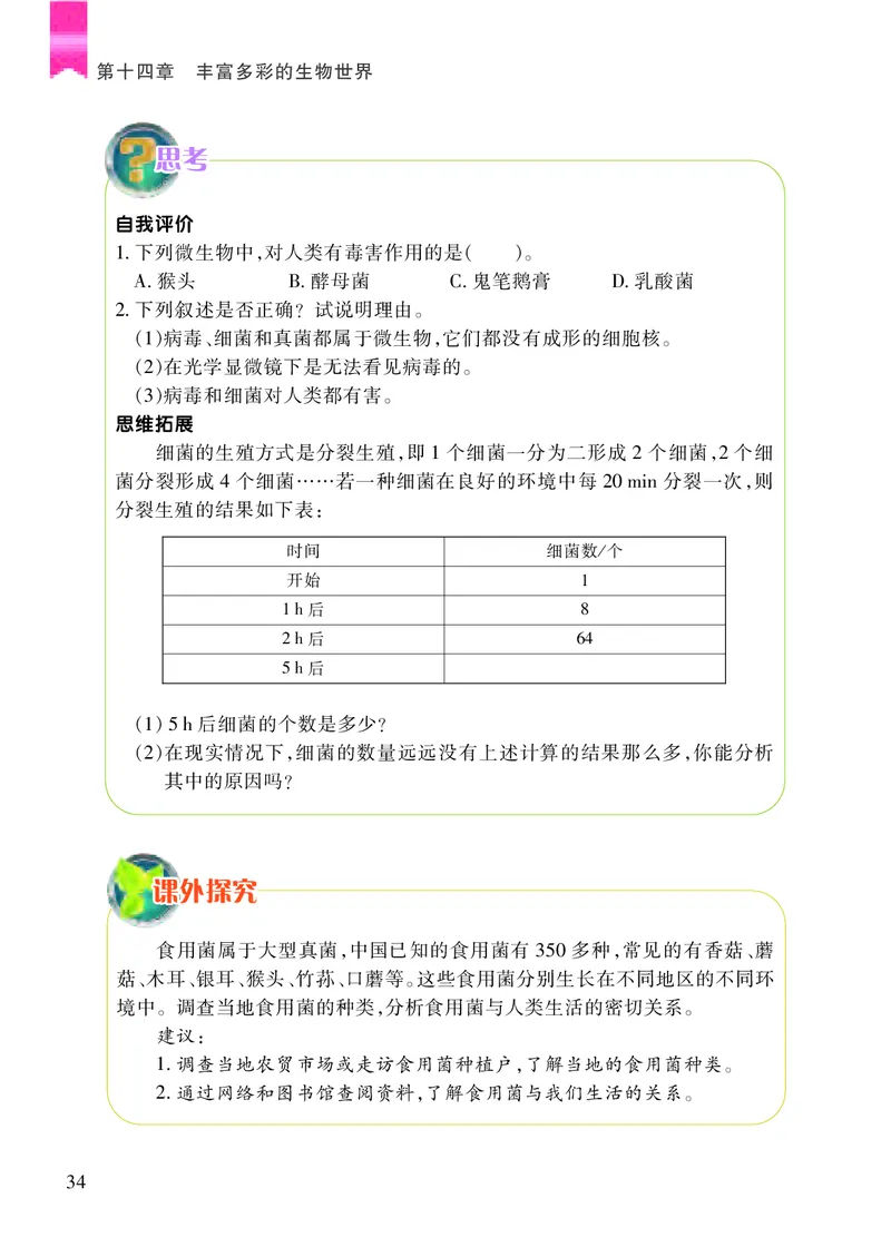 苏教版8年级生物上册高清教材_4-教培资料-26年最新资料-同步更新_初中高中教资_03科三专项（进去保存报考的学科即可）_02科三专项（笔记真题思维导图教学设计版本二）