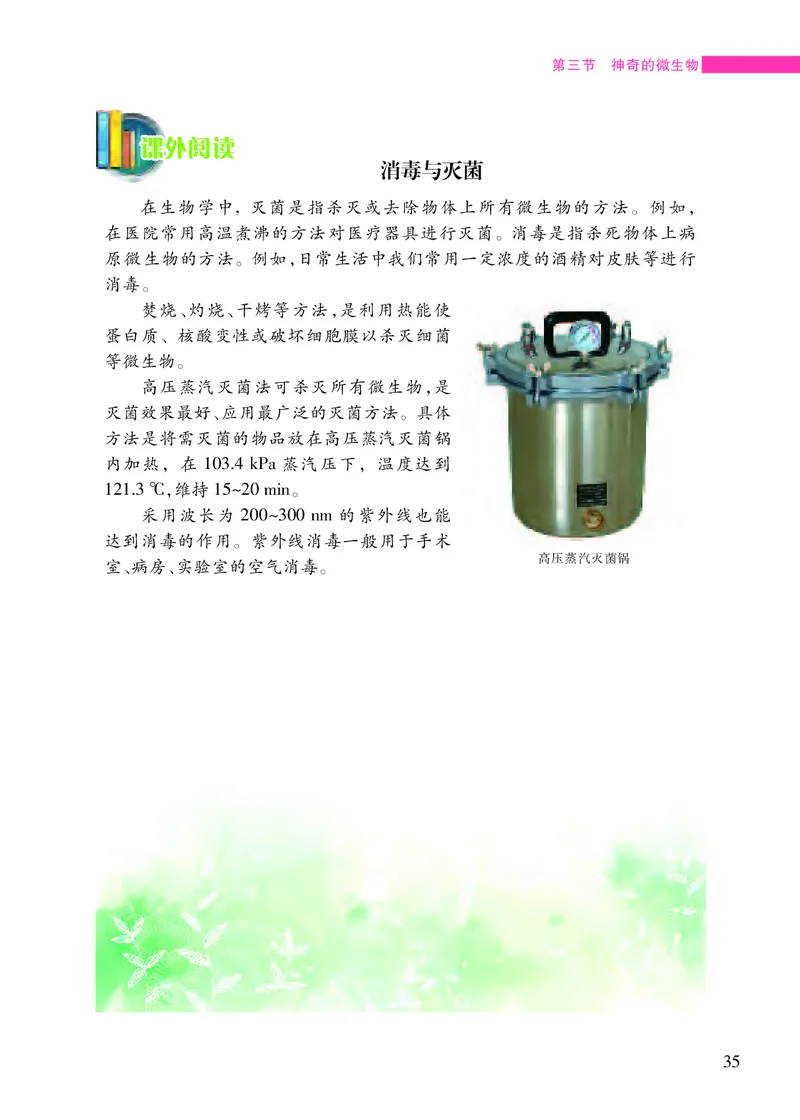 苏教版8年级生物上册高清教材_4-教培资料-26年最新资料-同步更新_初中高中教资_03科三专项（进去保存报考的学科即可）_02科三专项（笔记真题思维导图教学设计版本二）